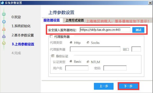 服务器配置界面