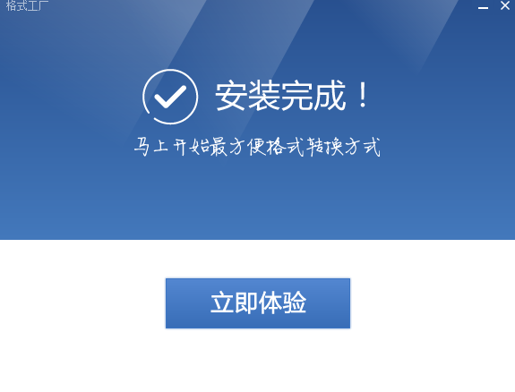 安装演示