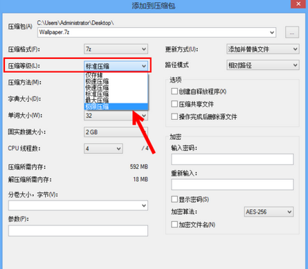 压缩设置界面