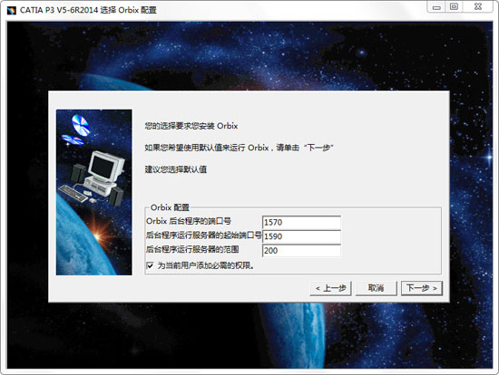 Orbix配置