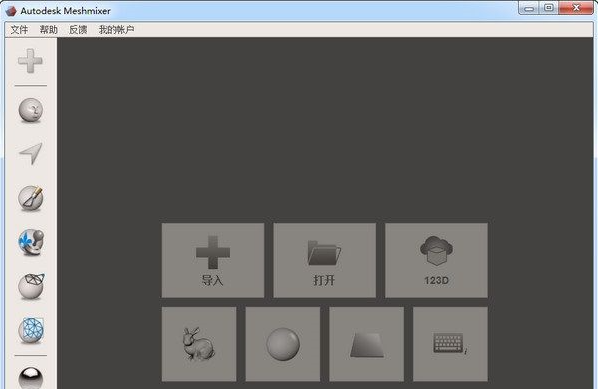 Meshmixer操作界面