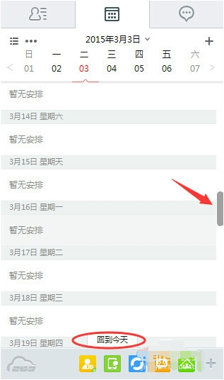 日程管理