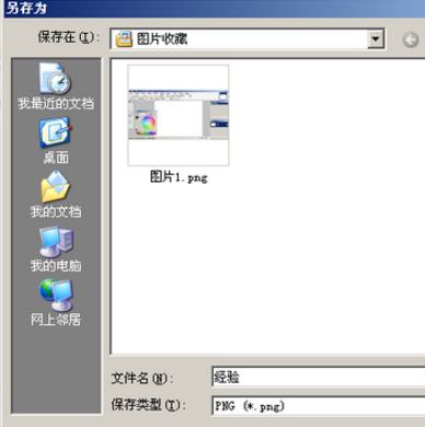 保存设置