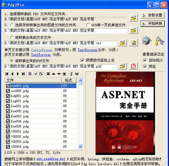 软件操作界面预览