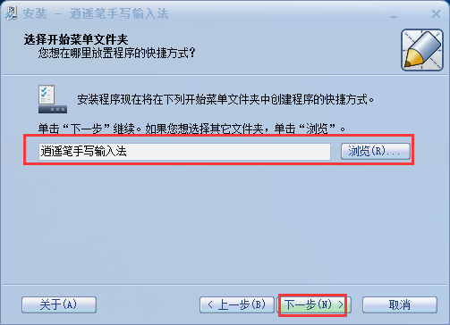 安装界面