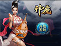 神魔电脑版跨服争霸与角色全览v3.2.03 电脑版