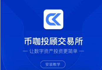 币咖交易所数字资产管理与交易平台v1.11.2最新版