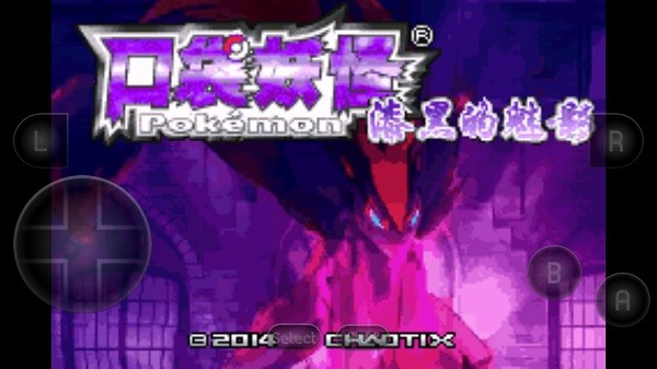 口袋妖怪漆黑魅影安卓版