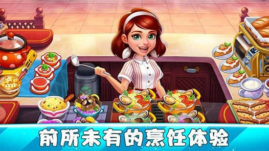我的中餐厅下载
