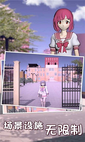 樱花高校恋爱模拟器3D手游
