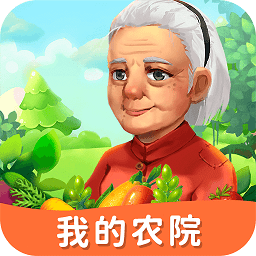 我的农院田园生活