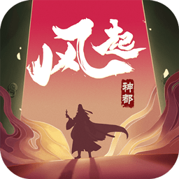风起神都探案游戏v1.3.4 安卓版